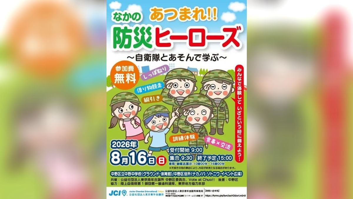 「あつまれ！！なかの防災ヒーローズ ～自衛隊とあそんで学ぶ～」の告知チラシ。迷彩服のイラストの子どもたちと、しっぽ取り・借り物競走・綱引き・訓練体験などの項目が並ぶ