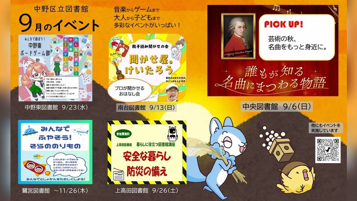 中野区立図書館の「9月のイベント」案内。中野東図書館のボードゲーム部、南台図書館の親子読み聞かせの会、中央図書館の名曲にまつわる物語、鷺宮図書館のそらののりもの、上高田図書館の防災講座の5つが並んでいる