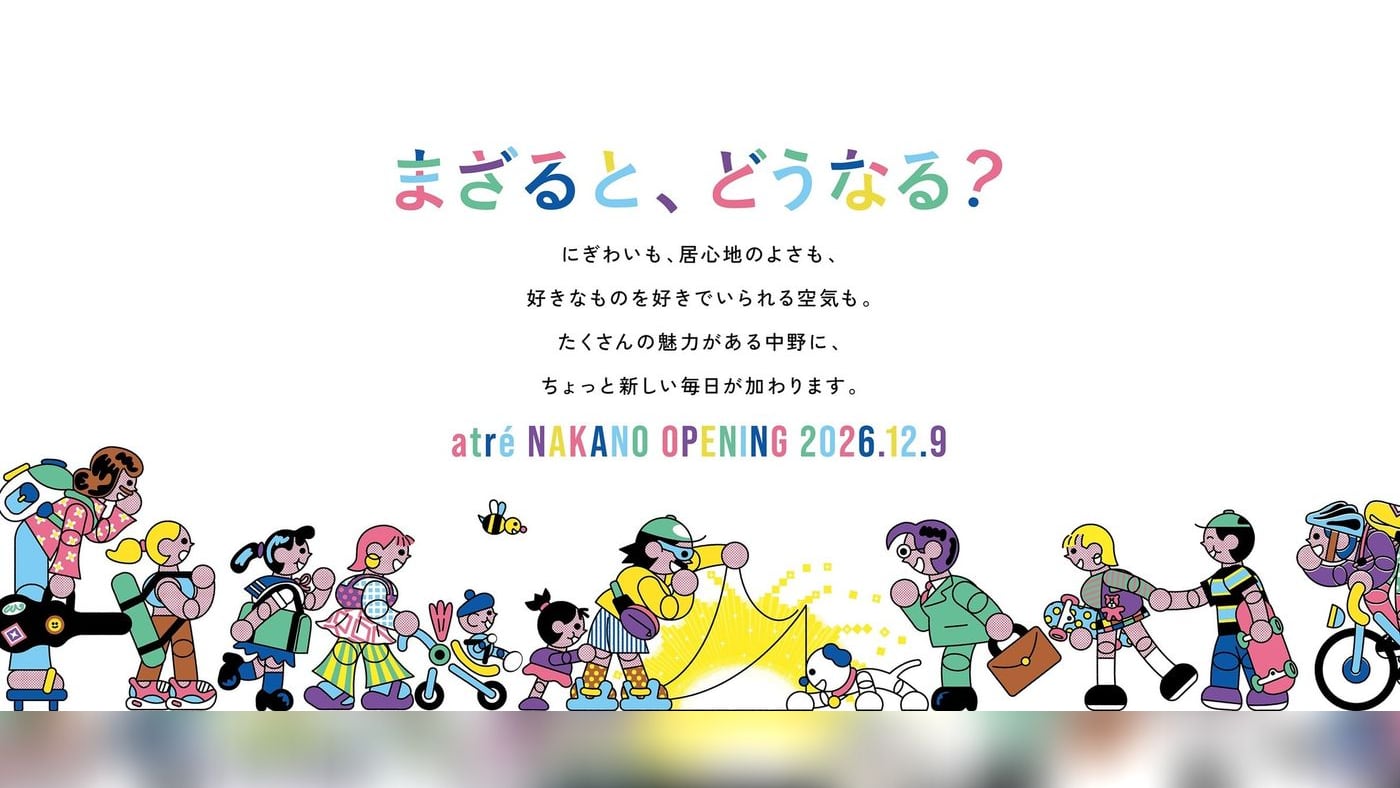 「アトレ中野」の開業告知ビジュアル。「まざると、どうなる？」の見出しと「atré NAKANO OPENING 2026.12.9」の文字が入り、下部にさまざまな人のイラストが並んでいる